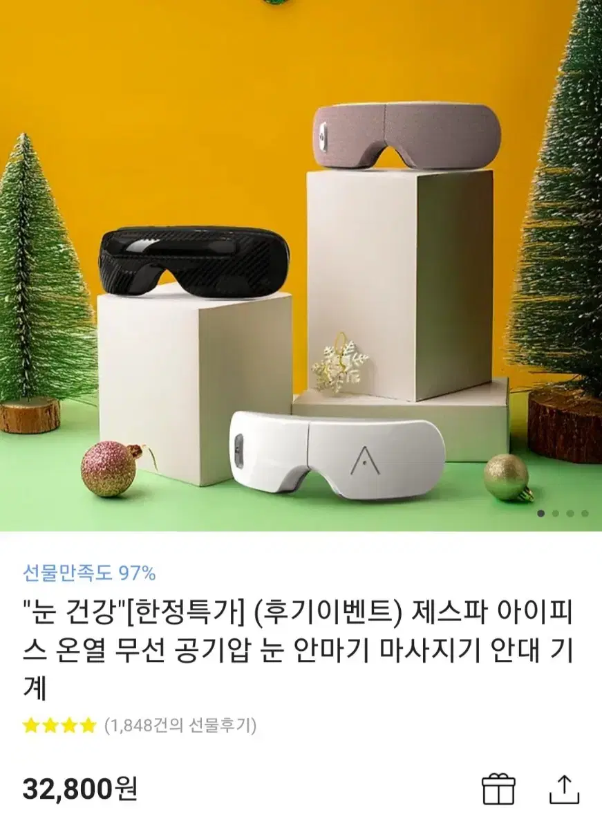 제스파 눈 마사지기 새 상품